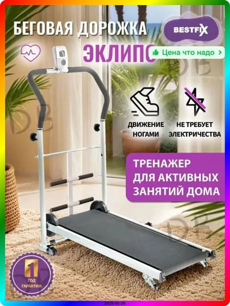 Беговая дорожка 70040597-b441-44df-b0da-7ced93f7f704