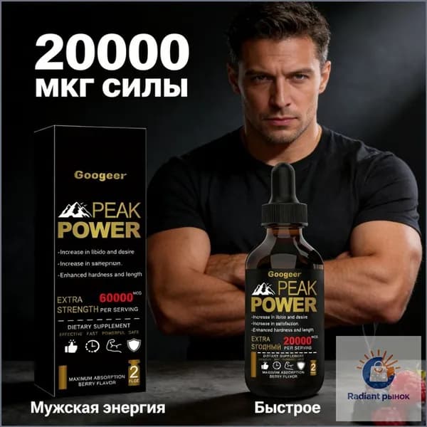 Googeer Peak Power жидкие капли с Shilajit 20000 мкг, мужская энергия и витальность, ягодный вкус, 60 мл CO5124-2.27-wxy-15