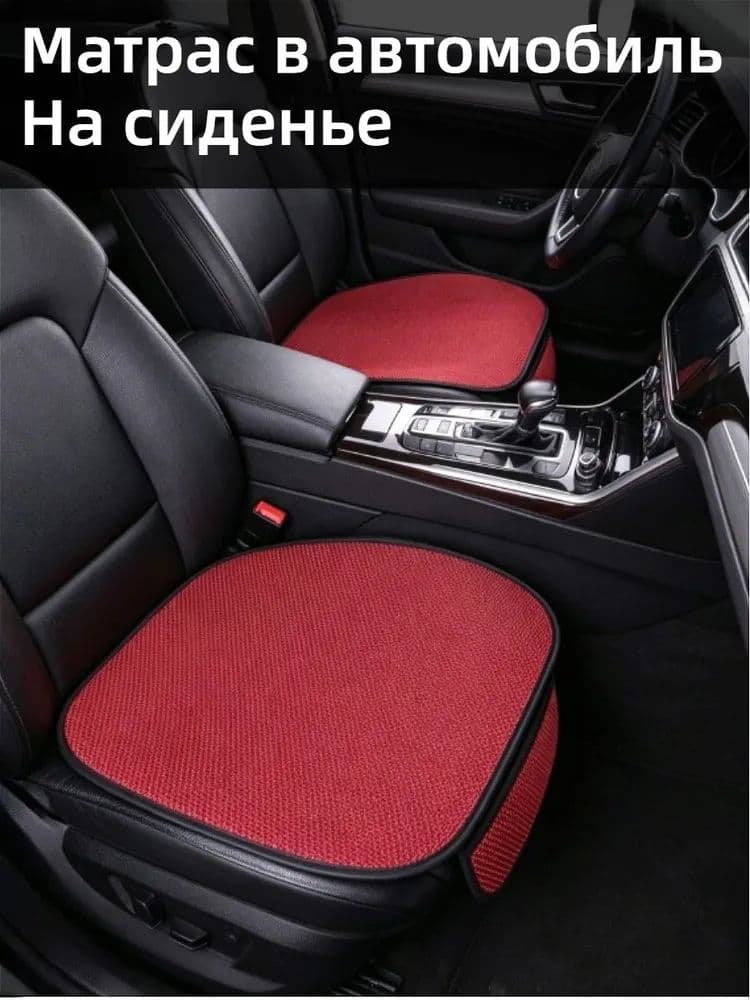 Накидки на передние сиденья автомобиля, противоскользящие, бордовые / 2шт