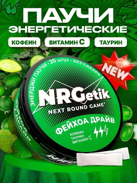 Кофеиновые Энергетические паучи Сухой энергетик Nrgetik Фейхоа