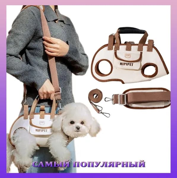 Переноска для животных