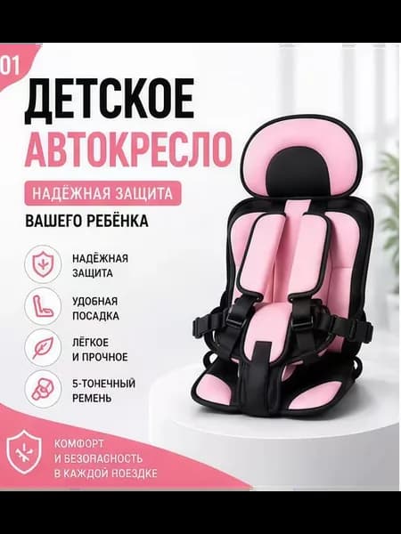 Детское автокресло розовое, 20x12 см