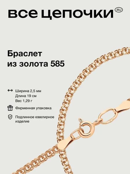 ВсеЦепочкиRu Браслет Золото родированное 585 пробы, плетение Гарибальди