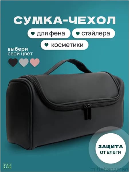 Премиуморганайзер для стайлера фена