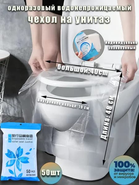 Покрытие на сиденье унитаза, 50 шт.