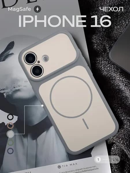 Чехол на iPhone 16 с поддержкой MagSafe