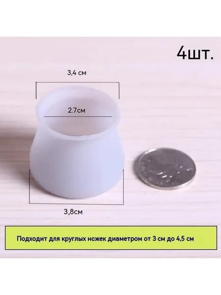 Силиконовый чехол для ножек стула