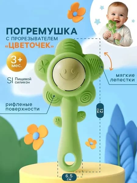 Погремушка-прорезыватель