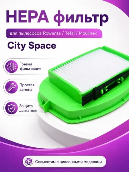 HEPA фильтр для пылесоса TEFAL TW2711EA 4Q0
