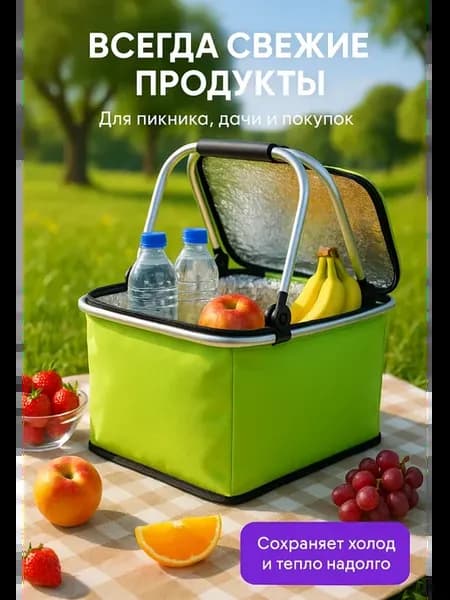 Термосумка холодильник с жёстким каркасом