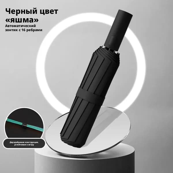Зонт