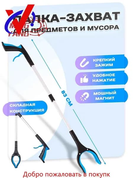 Палка хваталка с длинной ручкой 83 см для уборки мусора и предметов, щипцы для инвалидов