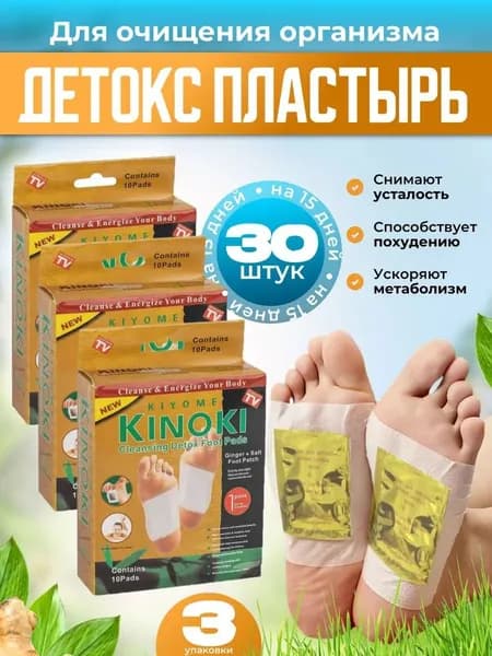 Детокс пластырь для стоп- 30 шт.
