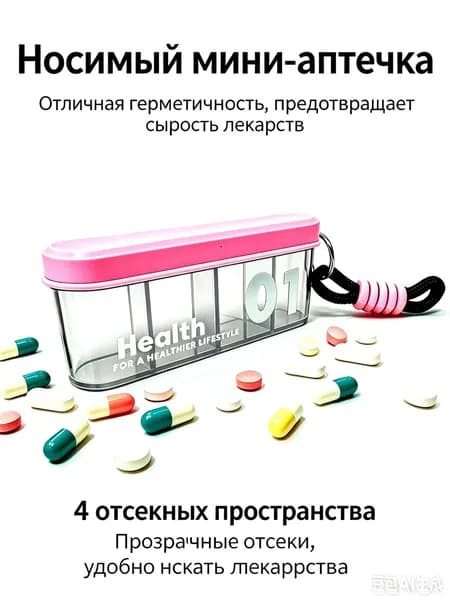 Ежедневная аптечка, портативная аптечка, брелок