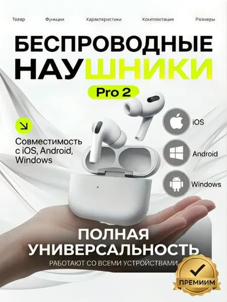 Наушники беспроводные