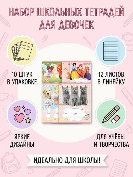 Набор 10 штук тетрадей ЛИНИЯ 12 листов, формат А5, 12-9489
