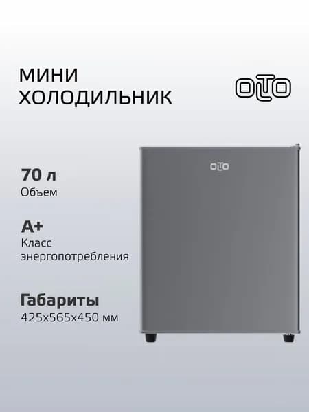 Мини холодильник маленький с морозильной камерой OLTO RF-070 SILVER , 70 л / однокамерный