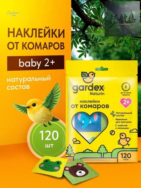 Наклейки от комаров для детей, 120 шт