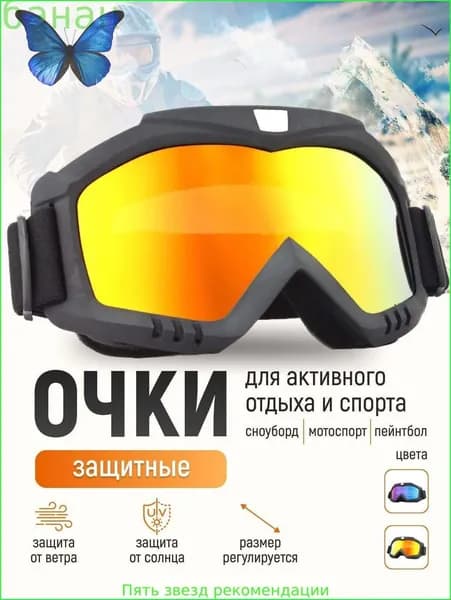 Маска горнолыжная