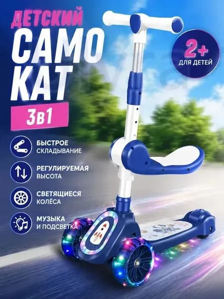 Самокат синий, светло-синий