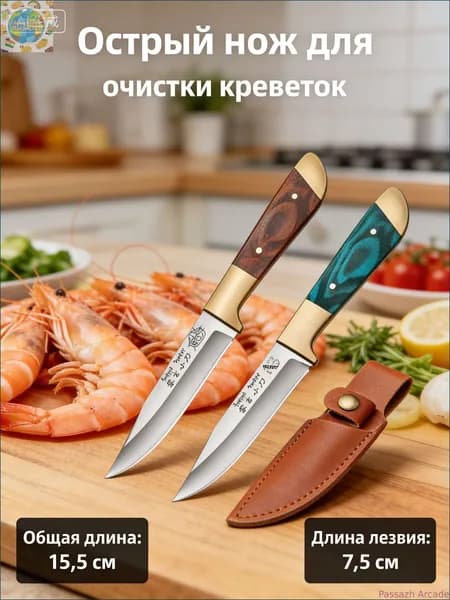 Нож для чистки креветок 1 предм. разноцветный