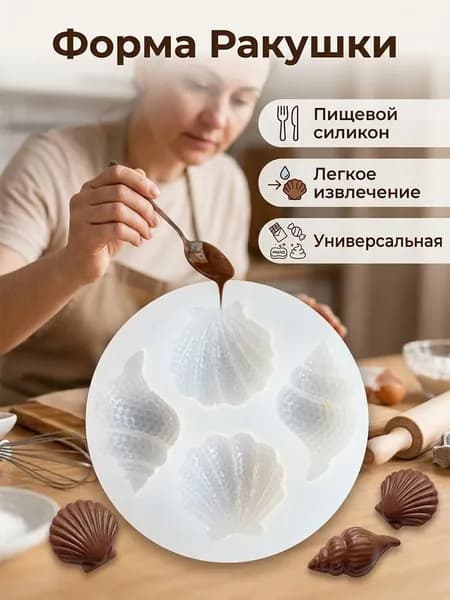 силиконовая форма
