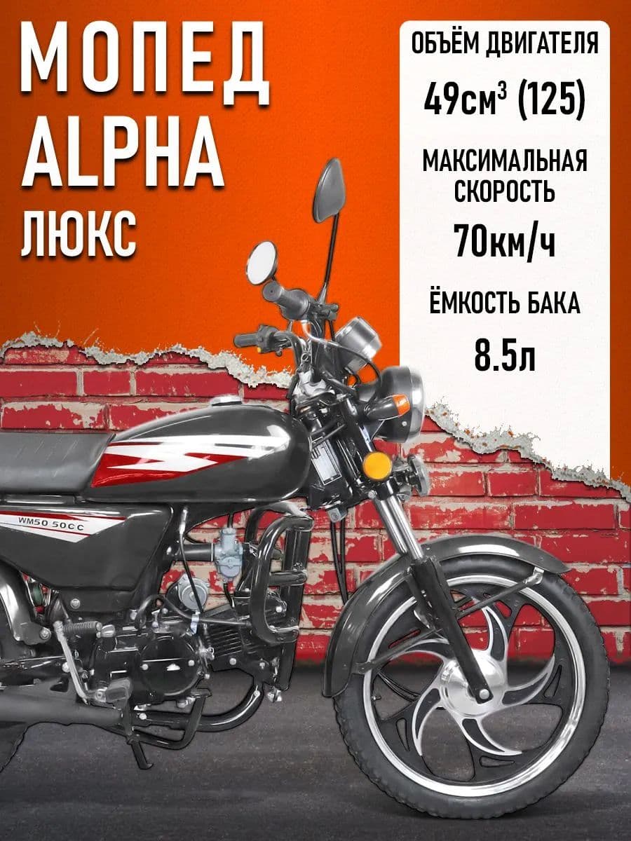Мопед KT50 Alpha ЛЮКС (Форсир.)(сигн.с автозап,кофр) чёрный глянцевый
