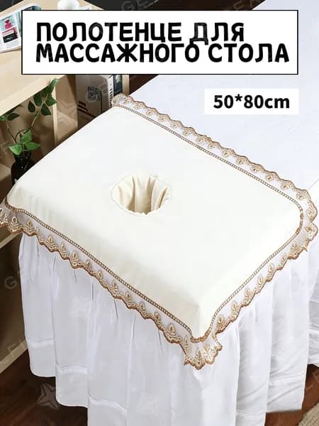 Салфетка для массажа на кушетку под голову,белое,80*50 см,1 шт