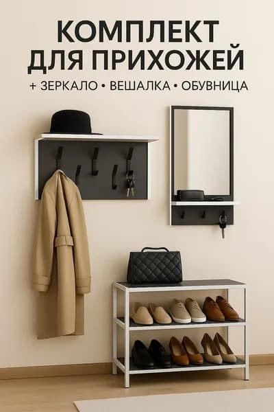 Roomix Комплект мебели для прихожей, серый