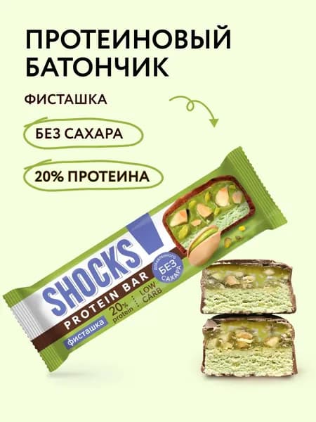 SHOСKS! Протеиновый батончик без сахара "Фисташка", 50 гр