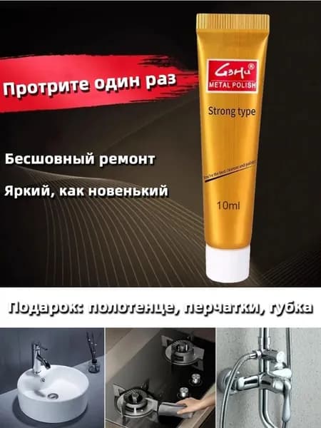 Полировочная паста для металла, удаление царапин и ржавчины, восстановление блеска, быстрая полировка бытовых предметов, 10 мл