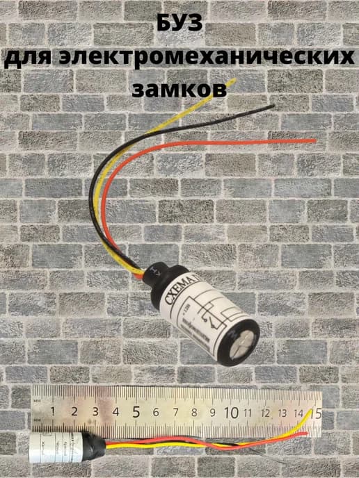 БУЗ блок управления замком