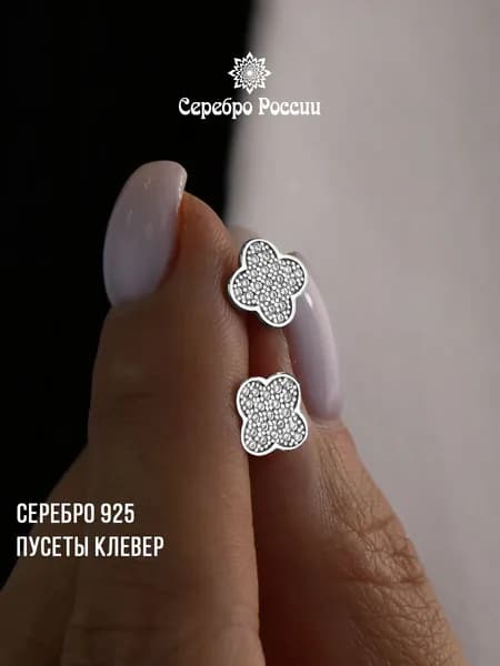 Серьги пусеты серебро 925 Клевер Серебро России