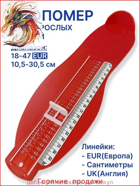 Измеритель стопы 1 шт