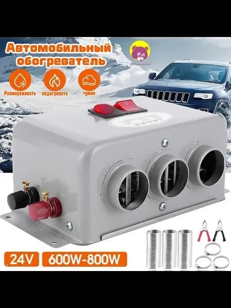 Обогреватель автомобильный 24В тепловентилятор для салона