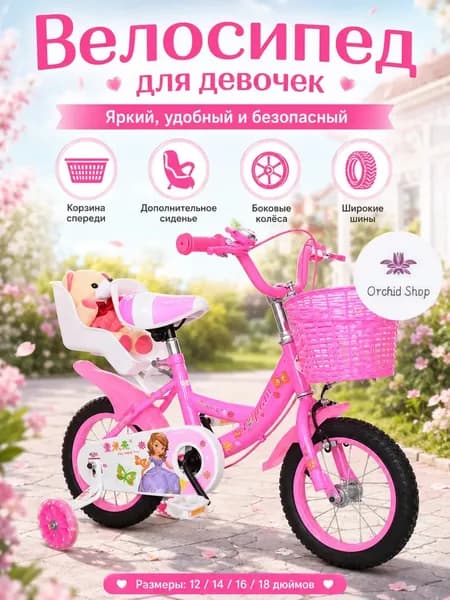 Велосипед двухколесный детский 14" дюймов PRINCESS рост 105-120 см для девочки розовый. Для малышей 3 года, 4 года, 5 лет, велосипед принцесса, велик детский, с корзиной, с багажником,раш