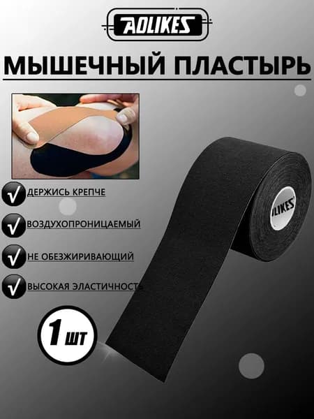 Атлетическая лента 5см Х 500 см