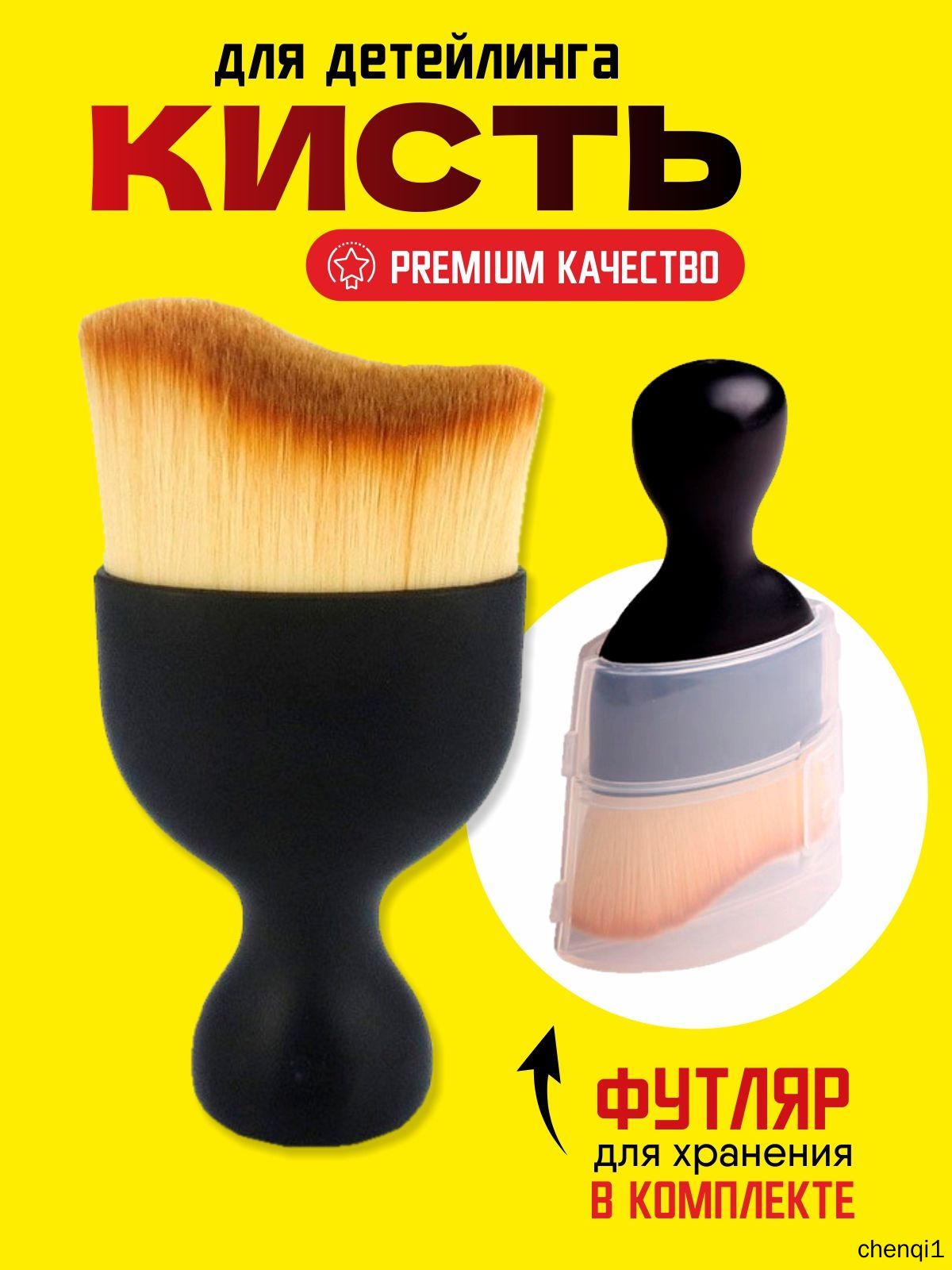 Кисть для детейлинга, 1 шт.