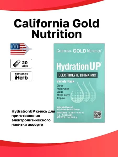 California Gold Nutrition, HydrationUP, смесь для приготовления электролитического напитка, ассорти, 20 пакетиков, 4,2 г в каждом