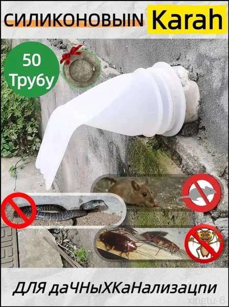 Клапан канализационный силиконовый для трубы 50 мм Универсальный канализационный клапан