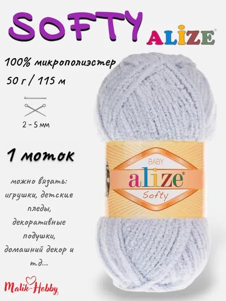 Пряжа SOFTY Alize - 416 (серый) 1 моток, 100% микрополиэстер, (50г, 115м) нитки для ручного вязания