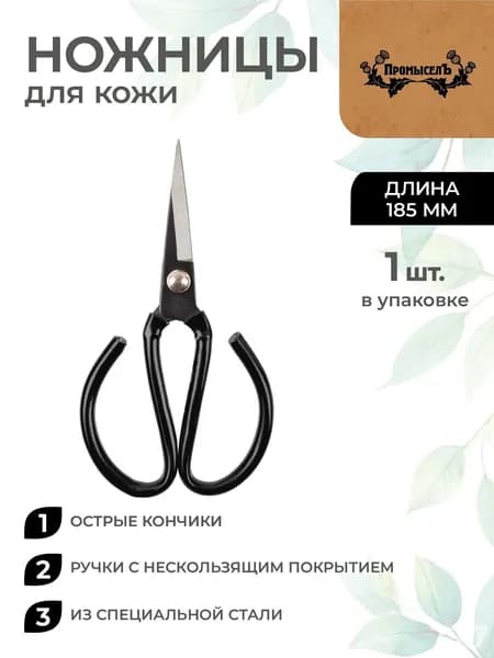 Инструмент для работы с кожей, мехом