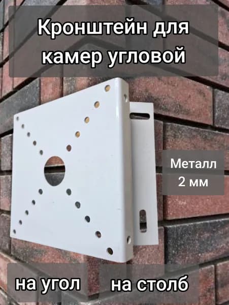 Кронштейн для уличной видеокамеры одинарный угловой металлический Держатель на стену/столб для камеры видеонаблюдения, поворотный, антивандальный, 1 шт