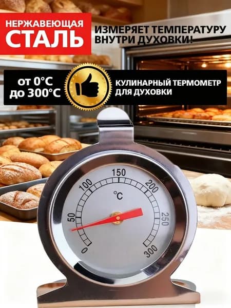 Кулинарный термометр бесконтактный