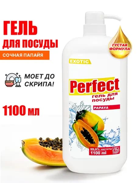 Средство для мытья посуды 1100 мл