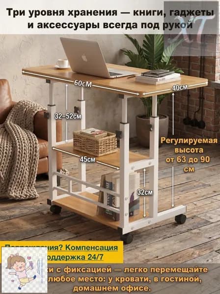 Столик для ноутбука, 60х40х90 см
