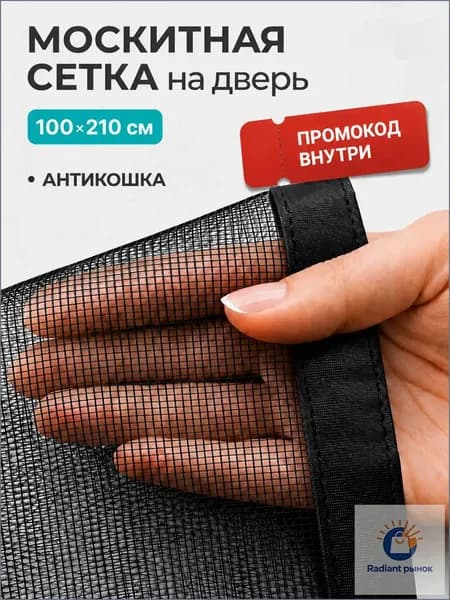 Москитная сетка на дверь на магнитах