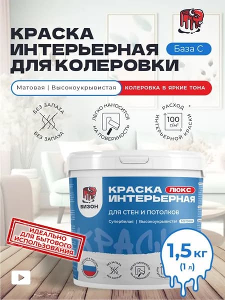 Краска Быстросохнущая, до 35°, Водно-дисперсионная, Матовое покрытие, 1 л, 1.5 кг, белый, белый матовый