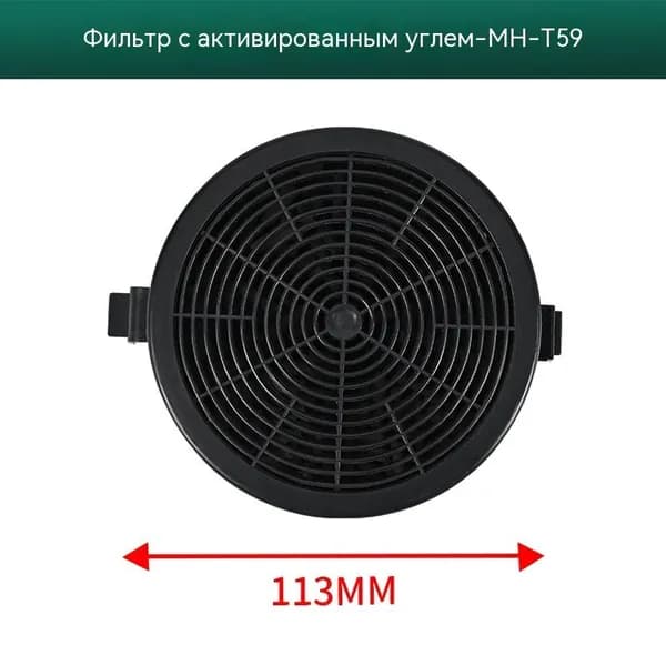 Внутренний фильтр для домашней кухонной вытяжки
