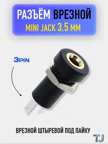 3.5 мм аудиоразъем Mini Jack для пайки